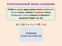 Закон сложения целых чисел, слайд 3