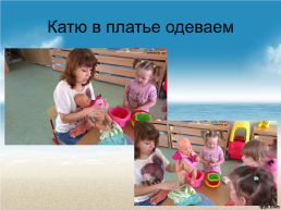 Купание куклы Кати, слайд 7