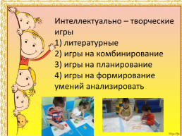 Использование дидактических игр, как средства интеллектуального развития детей дошкольного возраст, слайд 6