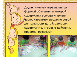 Использование дидактических игр, как средства интеллектуального развития детей дошкольного возраст, слайд 7