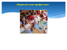 Психологические аспекты профориентации детей дошкольного возраста, слайд 5
