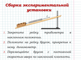 Определение коэффициента полезного действия наклонной плоскости, слайд 5