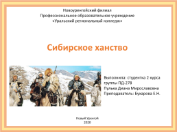 Сибирское ханство, слайд 1