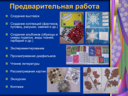 Организация работы с дошкольниками по ручному труду, слайд 16