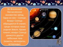 Подумай!. Кто такие астрономы и что такое астрономия?, слайд 8