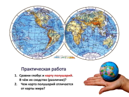 Мир глазами географа, слайд 22