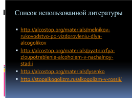 Алкоголизм как социальная проблема в россии, слайд 15