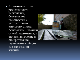 Алкоголизм как социальная проблема в россии, слайд 3