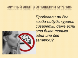 Курение или здоровье, слайд 21