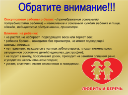 Защита детей от жестокого обращения семинар для педагогов и родителей, слайд 8