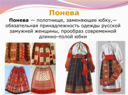 Народные русские женские и мужские костюмы, слайд 5
