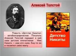 А.Н. Толстой «Детство Никиты», слайд 12