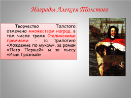 А.Н. Толстой «Детство Никиты», слайд 6