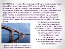 Города России: Кострома, слайд 2