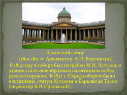 Храмы-памятники русской воинской славы, слайд 11