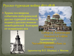 Храмы-памятники русской воинской славы, слайд 8