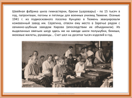 Промышленность Тюмени в годы вов 1941-1945 гг.., слайд 6