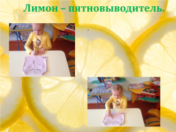 Лимон- волшебник, слайд 10