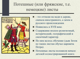 Возникновение и развитие детской литературы в России, слайд 13