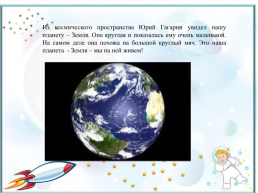 Детям о космосе, слайд 10
