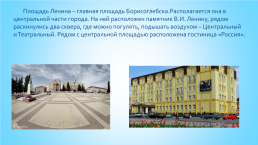 Памятные места Борисоглебска, слайд 11