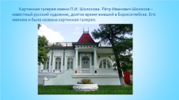 Памятные места Борисоглебска, слайд 6
