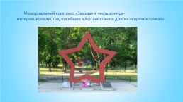 Памятные места Борисоглебска, слайд 7