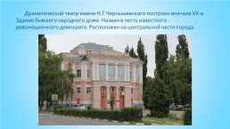Памятные места Борисоглебска, слайд 8
