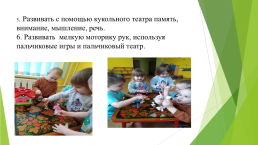 Развитие у детей раннего возраста средствами кукольного театра, слайд 5