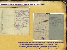 Социально-реабилитационный центр для несовершеннолетних» ивнянского района история появления паспорта, слайд 12