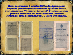 Социально-реабилитационный центр для несовершеннолетних» ивнянского района история появления паспорта, слайд 8