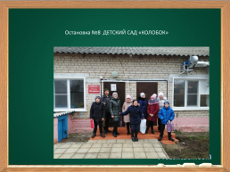 Обзорная экскурсия по селу Березовка Тербунского района, слайд 17