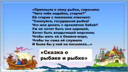 В мире сказок Пушкина, слайд 11