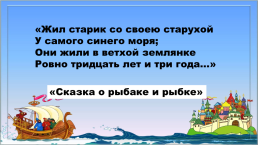 В мире сказок Пушкина, слайд 5