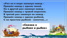 В мире сказок Пушкина, слайд 7