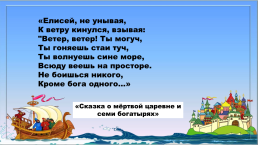 В мире сказок Пушкина, слайд 9