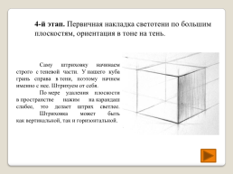 Поэтапное рисование куба, слайд 12