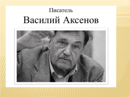 Советская культура и интеллигенция в годы «Застоя», слайд 12
