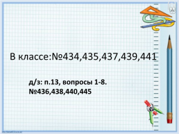 Два числа, произведение которых равно 1, называют взаимно обратными., слайд 7