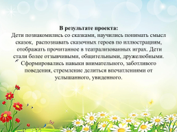 Русские народные сказки»., слайд 21
