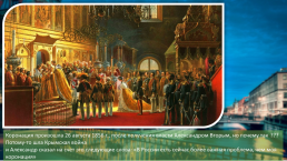 Император Александр II и его окружение, слайд 9