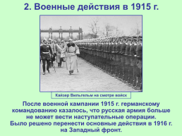 Российская империя в Первой мировой войне, слайд 10