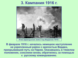 Российская империя в Первой мировой войне, слайд 13