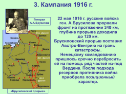 Российская империя в Первой мировой войне, слайд 14