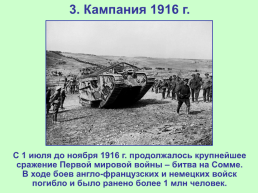 Российская империя в Первой мировой войне, слайд 15