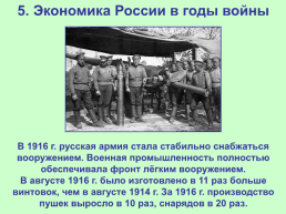 Российская империя в Первой мировой войне, слайд 20