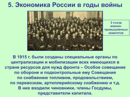 Российская империя в Первой мировой войне, слайд 21
