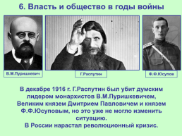 Российская империя в Первой мировой войне, слайд 28