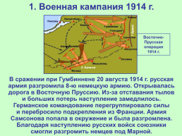 Российская империя в Первой мировой войне, слайд 5