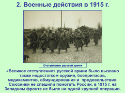 Российская империя в Первой мировой войне, слайд 9